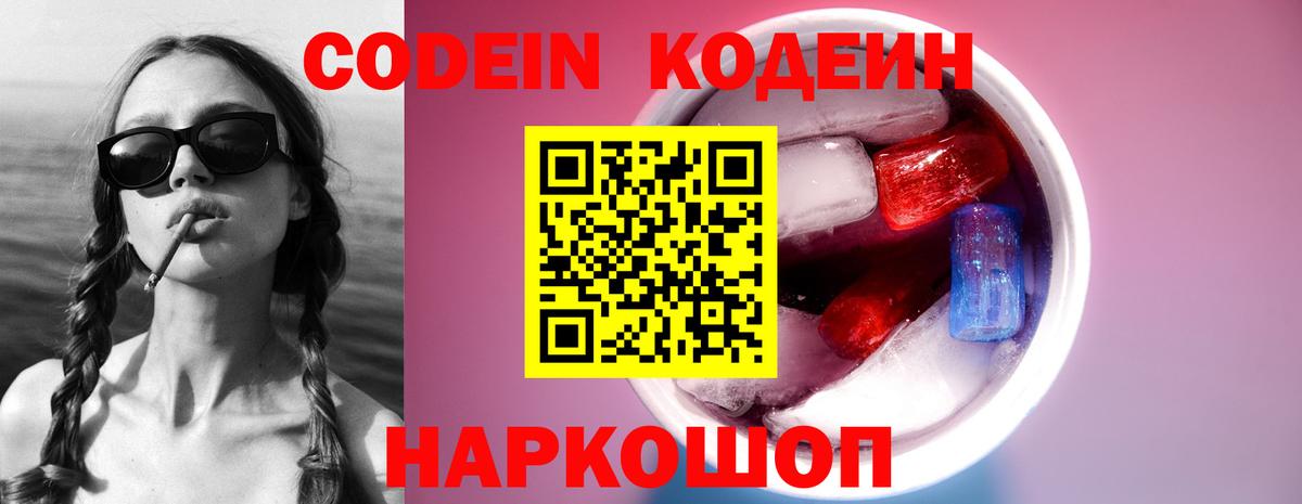 Codein Purple Drank Ярцево