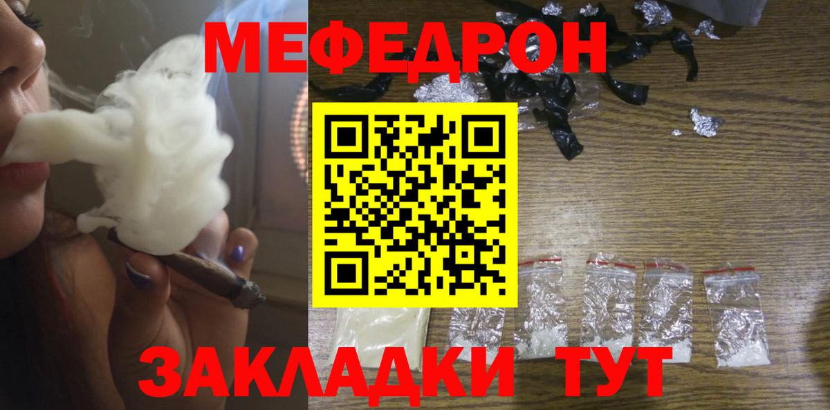Мефедрон VHQ  МЯУ-МЯУ  Ярцево  Вход с VPN 