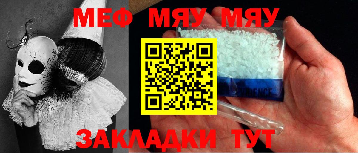 Меф Ярцево